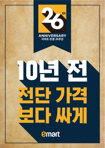 /사진=이마트