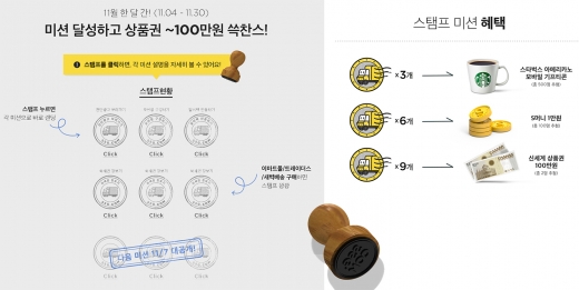 쓱세권 장보기 스탬프 미션