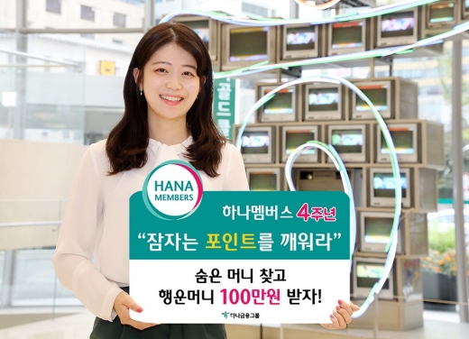 /사진=하나금융