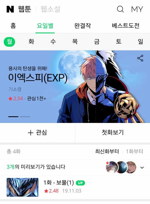 기소령. /사진=네이버 웹툰 캡처