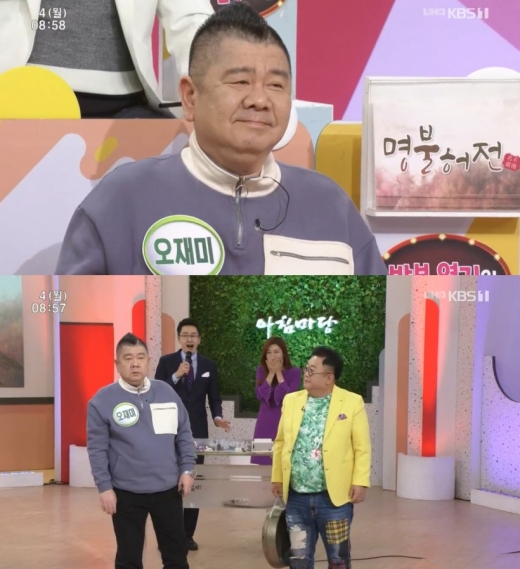 개그맨 오재미. /사진=KBS '아침마당' 방송화면 캡처
