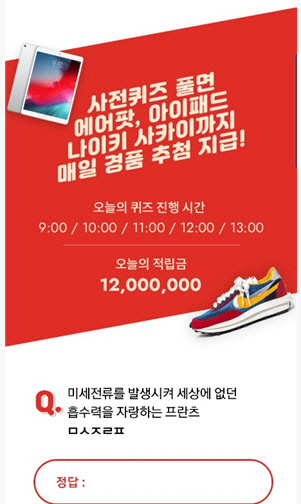 오퀴즈 에어팟 이벤트. /사진=오퀴즈 홈페이지 캡처