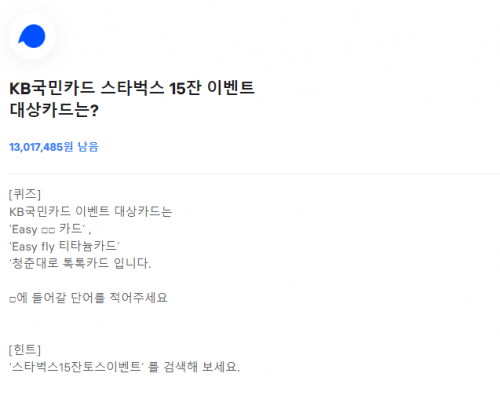 스타벅스15잔토스이벤트. /사진=토스 애플리케이션 화면 캡처