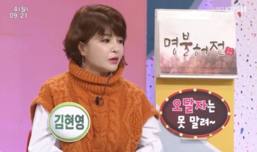 김현영. /사진=KBS '아침마당' 방송화면 캡처