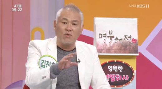 개그맨 김진호. /사진=KBS '아침마당' 방송화면 캡처