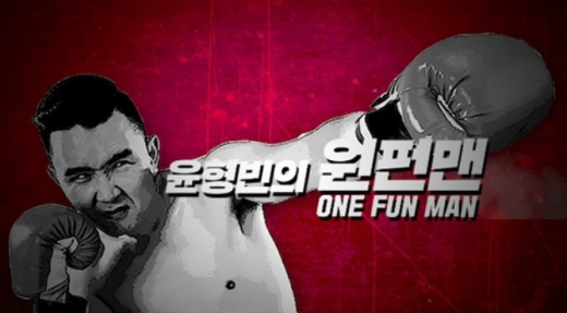 /사진=윤형빈 유튜브 채널 캡처