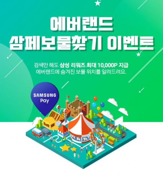 에버랜드 삼페보물찾기. /사진=에버랜드 제공