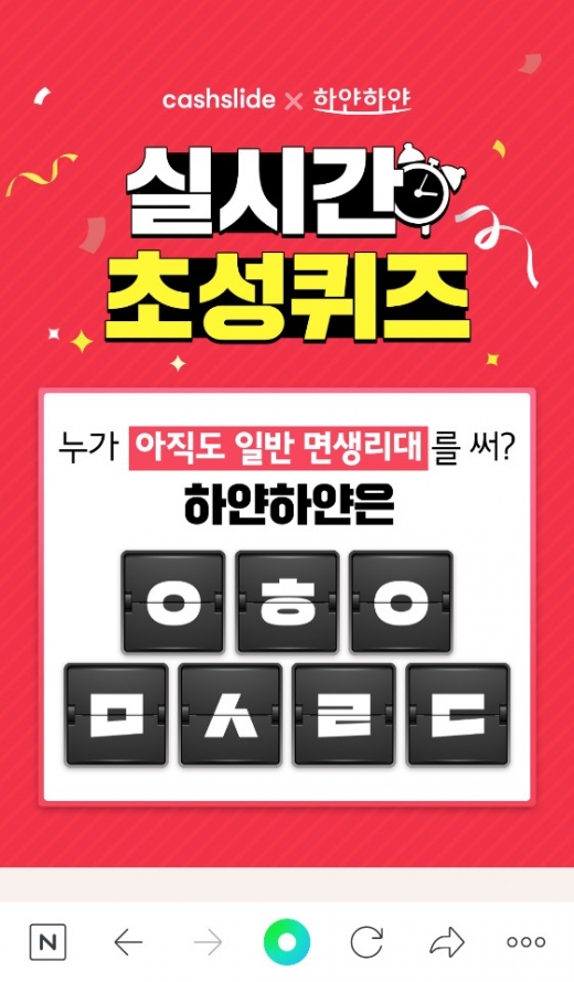 하하별생리대100원. /사진=캐시슬라이드 캡처