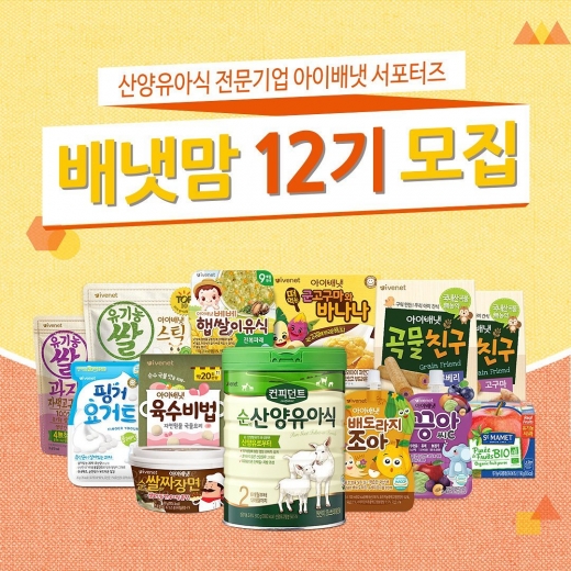 배냇맘 12기 모집