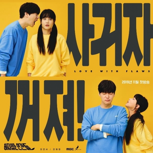 안재현 오연서. /사진=에이스토리 제공