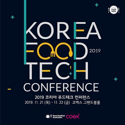 2019 코리아 푸드테크 컨퍼런스, 11월 21일 개최!