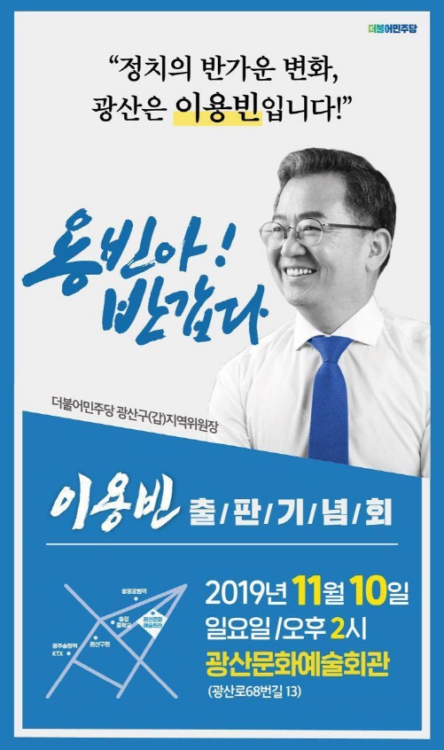 ▲사진제공=더불어민주당 광산구(갑) 지역위원위