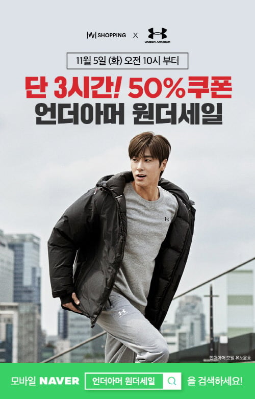 원더쇼핑X언더아머, 원더세일… 언더아머 인기상품 50% 할인