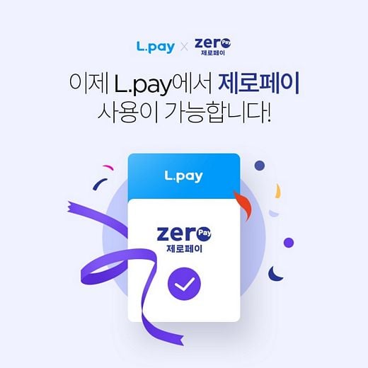 롯데멤버스, 엘페이 내 제로페이 결제 서비스 시작