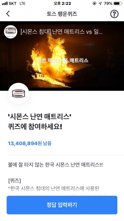 시몬스 난연 매트리스. /사진=토스 어플리케이션 캡처