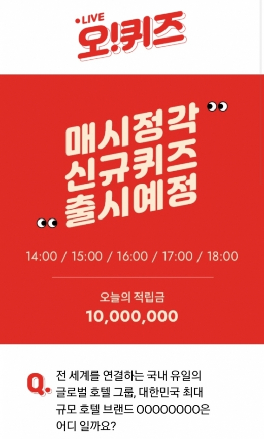 롯데호텔특급세일. /사진=오퀴즈 캡처