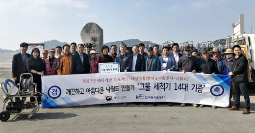 한국농어촌공사는 4일 어촌마을 경진대회에서 대상을 수상하고 받은 상금 3000만원 전액으로 고압그물세척기 14대를 구입해 전남 영광군 낙월도에 기증했다./사진제공=농어촌공사 