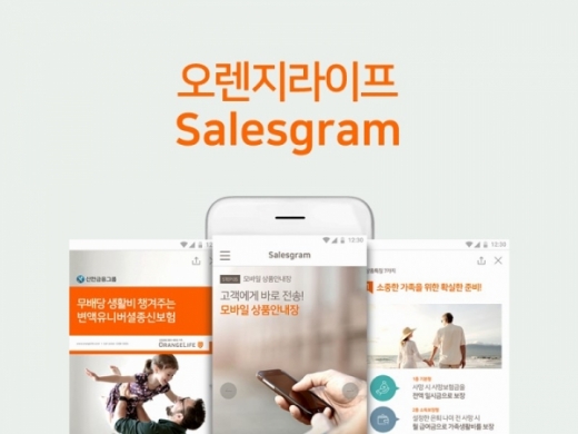 오렌지라이프, 설계사 위한 영업플랫폼 '세일즈그램' 론칭