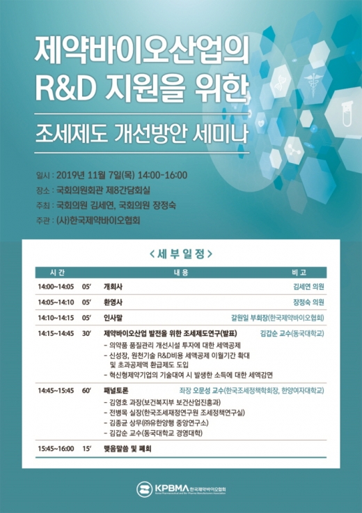 ./사진=한국제약바이오협회