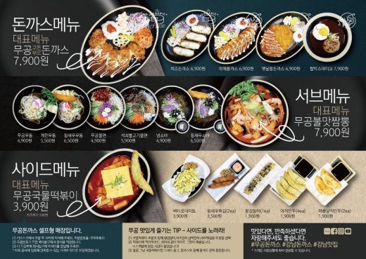 무공돈까스, 맛있다!! 크다!! 그런데 저렴하다!!
