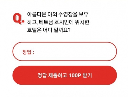 롯데호텔특급세일. /사진=오퀴즈 캡처