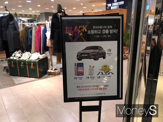롯데백화점 본점에 '롯데 블랙 페스타' 안내문이 걸려있는 모습. /사진=김경은 기자
