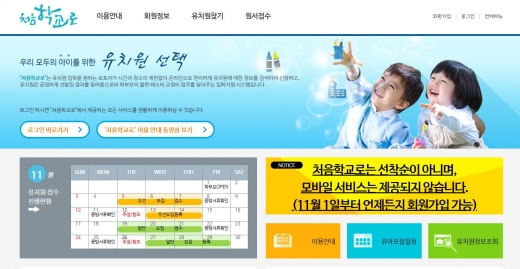 처음학교로. /사진=처음학교로 홈페이지