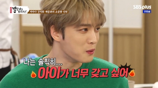 김재중. /사진=밥은먹고다니냐 방송캡처