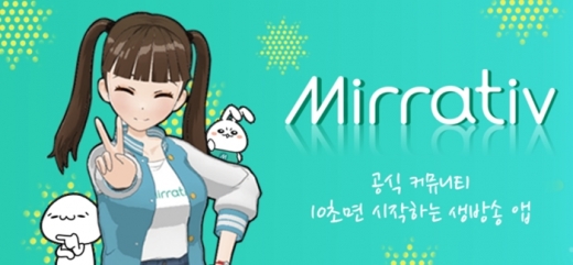 /사진=미러티브 공식카페
