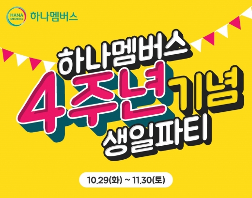 하나멤버스100만원. /사진=하나멤버스 홈페이지 캡처  