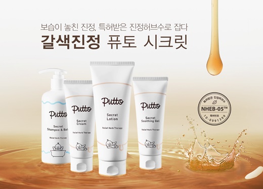 아가방앤컴퍼니, 진정 허브수 담긴 ‘퓨토시크릿 4종’ 리뉴얼 출시