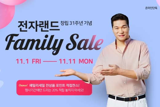 /사진=전자랜드