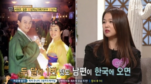 서영은. /사진=SBS 백년손님 자기야 방송 캡처     
