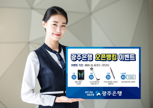 /사진=광주은행 제공.
