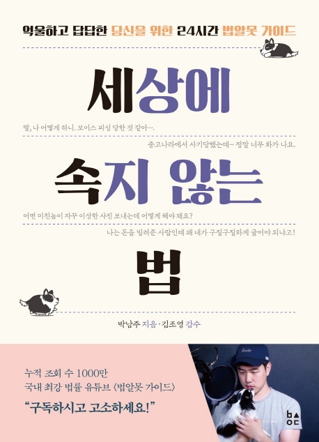 [신간] 대화보다 법이 절실하다면… 아는 만큼 보이는 법