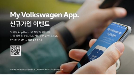 폭스바겐코리아가 '마이 폭스바겐 앱 신규 가입 이벤트'를 실시한다고 5일 밝혔다./사진=폭스바겐코리아 