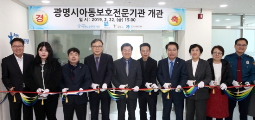 지난 2월 광명시 아동보호전문기관 개관식이 열린 가운데 박승원 광명시장(왼쪽 다섯번째)을 비롯한 관계자들이 테이프 컷팅식에 참여하고 있다. / 사진제공=광명시