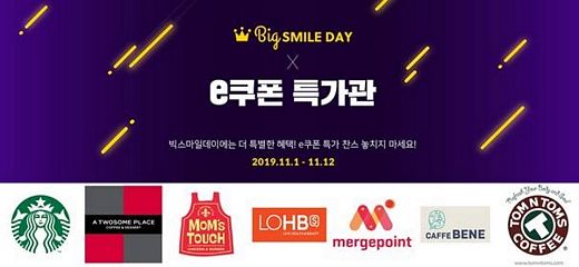 G마켓-옥션, 빅스마일데이 … 먹거리 e쿠폰 특가 판매