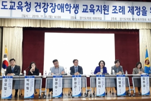 최경자 의원, ‘건강장애학생 교육지원 조례’ 공청회 개최. / 사진제공=경기도의회