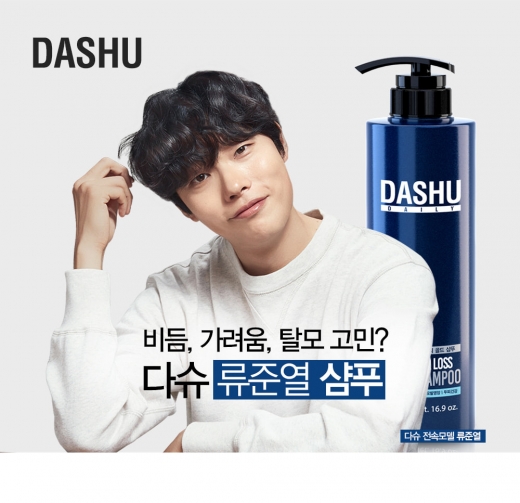 다슈 류준열샴푸. /사진=다슈 홈페이지 캡처    