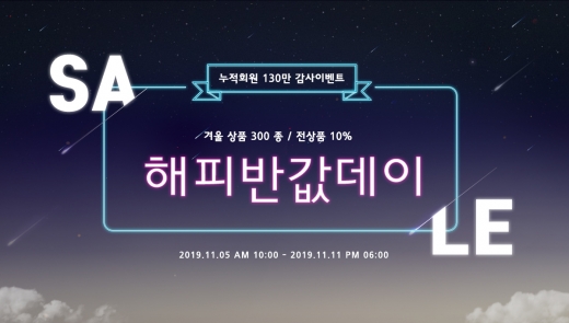 시크릿라벨 반값세일. /사진=시크릿라벨 제공   