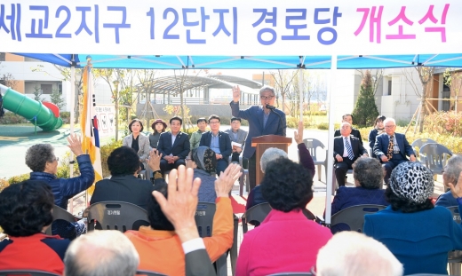 경로당 개소식(세교12단지). / 사진제공=오산시