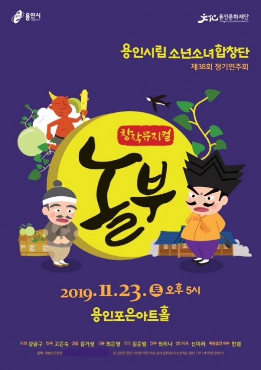 용인시립소년소녀합창단 '제38회 정기연주회' 포스터. / 사진제공=용인문화재단
