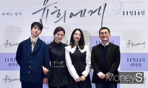 [머니S포토] 너에게 보내는 편지 '윤희에게' 11월 14일 개봉