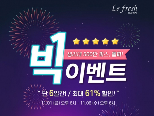 르프레시 생리대. /사진=르프레시 홈페이지 캡처  