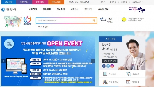 안양시 홈페이지. / 사진제공=안양시