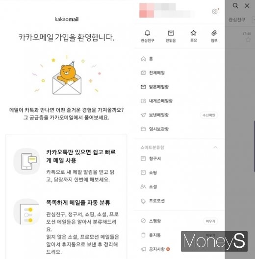 카카오메일 초기화면. /사진=머니S DB