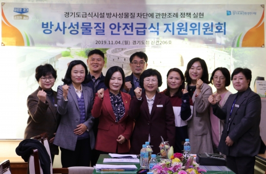 방사능 위원회. / 사진제공=경기도