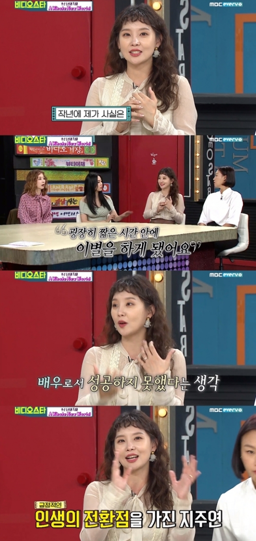 지주연. /사진=비디오스타 방송캡처