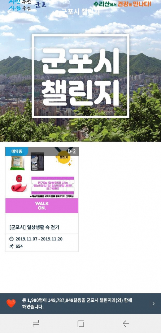 군포시의 11월 걷기 챌린지 행사 안내 전단(위), 군포시 11월 이벤트 워크온 공지(아래). / 사진제공=군포시